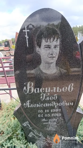 Васильев Глеб Александрович