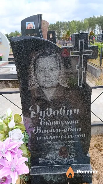 Рудович Екатерина Васильевна