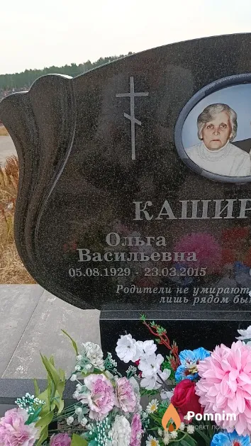 Каширина Ольга Васильевна