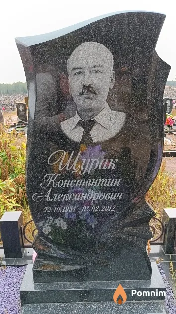 Щурак Константин Александрович