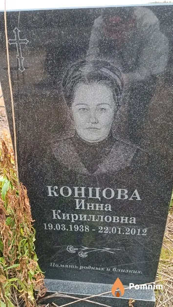 Концова Инна Кирилловна