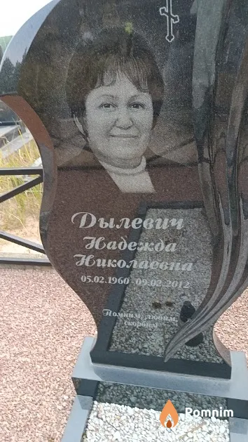 Рылевич Надежда Николаевна