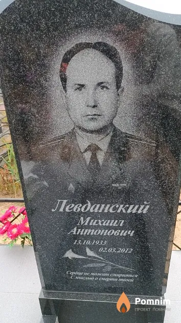 Левданский Михаил Антонович