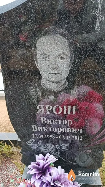 Ярош Виктор Викторович