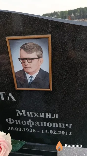 Шабета Михаил Фиофанович