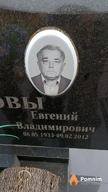 Шибков Евгений Владимирович