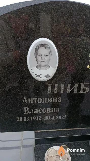 Шибкова Антонина Власовна
