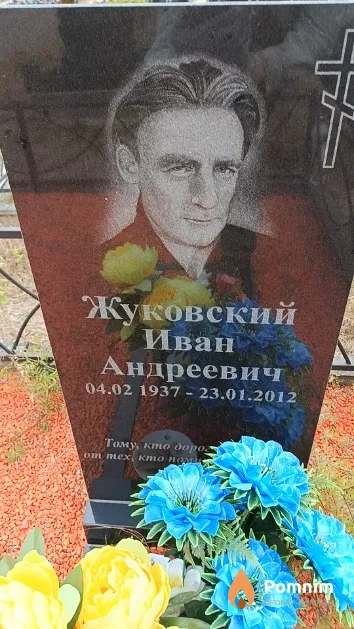 Жуковский Иван Андреевич