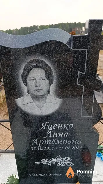 Яценко Анна Артёмовна