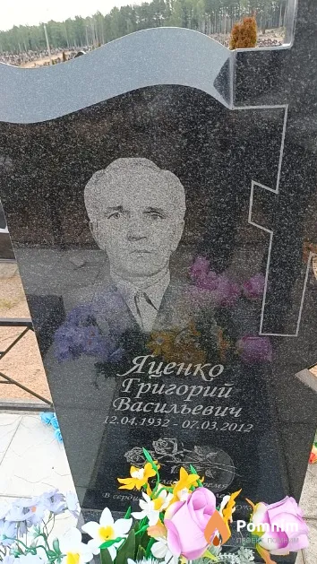 Яценко Григорий Васильевич
