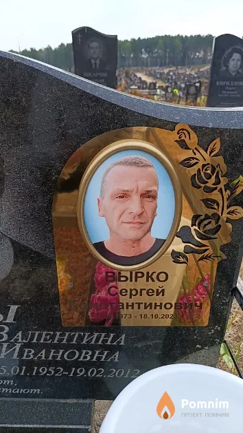 Вырео Сергей Константинович