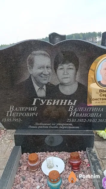 Губина Валентина Ивановна