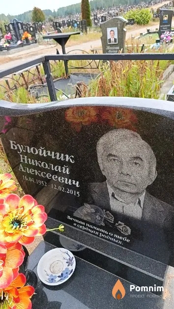 Булойчик Николай Алексеевич