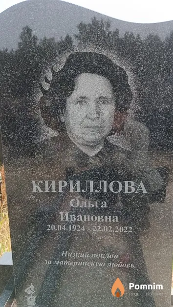 Кириллова Ольга Ивановна