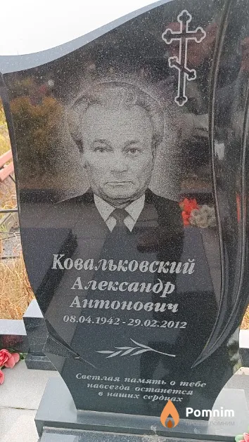 Ковальковский Александр Антонович