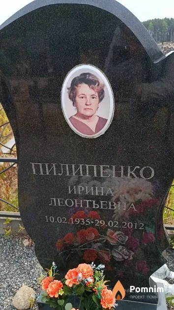 Пилипенко Ирина Леонтьевна