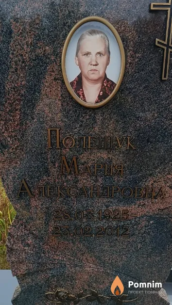 Полещук Мария Александровна
