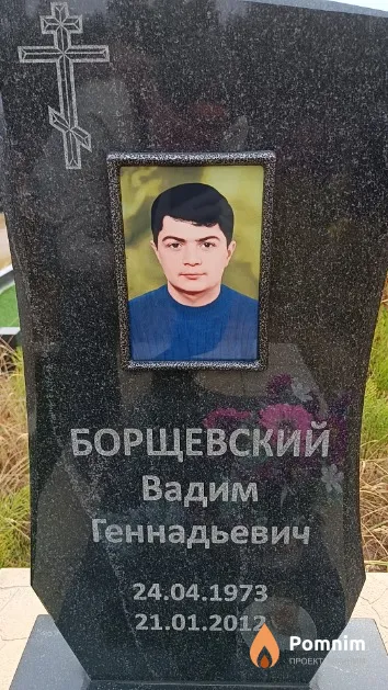 Борщевский Вадим Геннадьевич