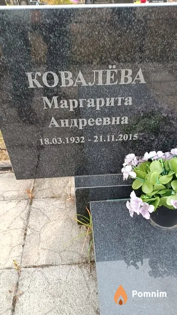 Ковалёва Маргарита Андреевна