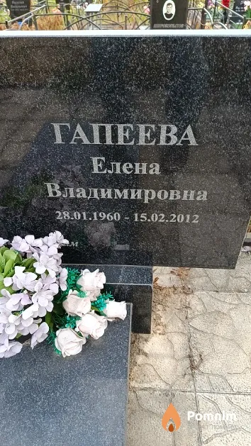 Гапеева Елена Владимировна