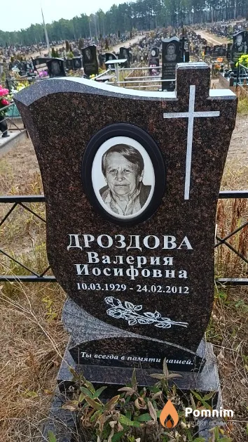 Дроздова Валерия Иосифовна