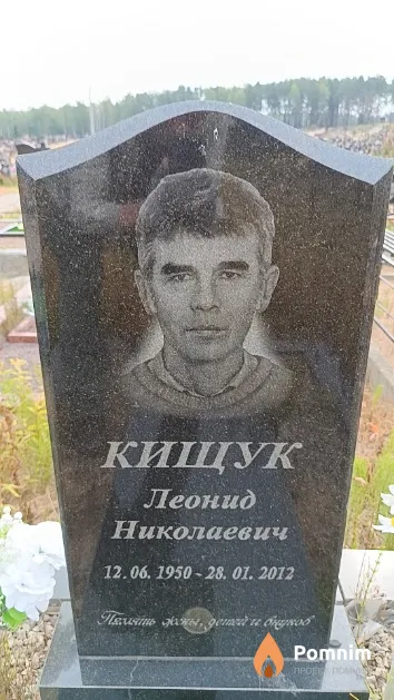 Кищук Леонид Николаевич