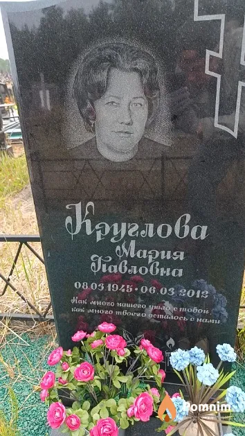 Круглова Мария Павловна
