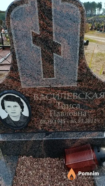 Василевская Таиса Павловна