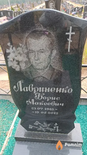 Лавриненко Борис Макеевич