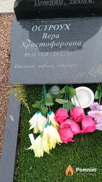 Остроух Bepa Христофоровна