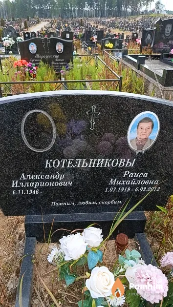 Котельникова Раиса Михайловна
