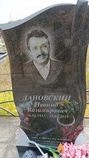 Дановский Леонид Казимирович