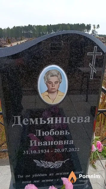 Демьянцева Любовь Ивановна