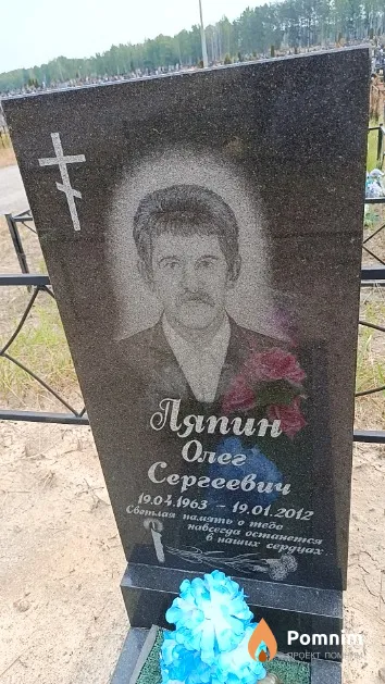 Ляпин Олег Сергеевич