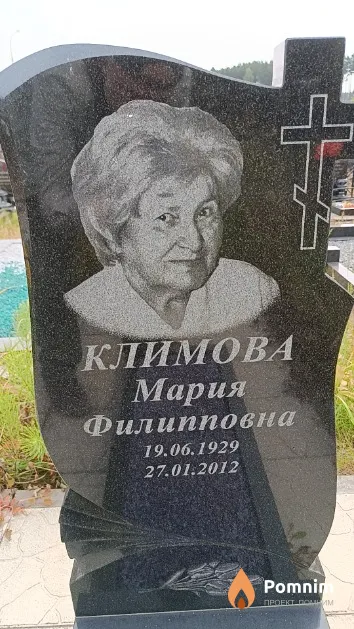 Климова Мария Филипповна