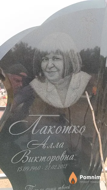 Лакотко Алла Викторовна