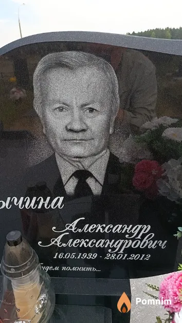 Тычина Александр Александрович