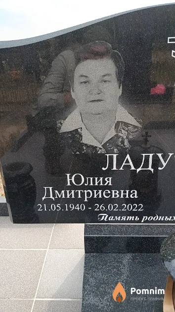 Ладутько Юлия Дмитриевна