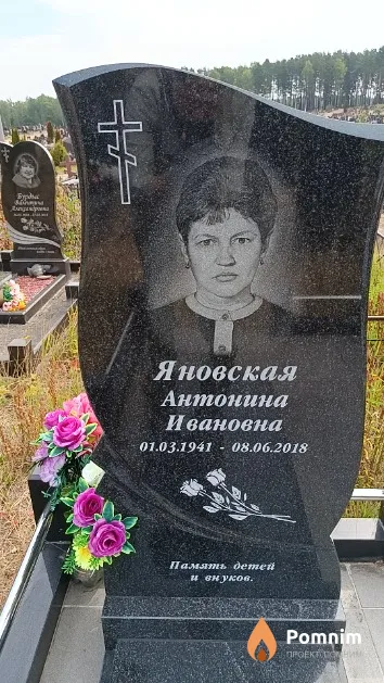 Яновская Антонина Ивановна