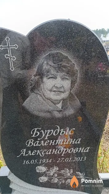 Бурдыс Валентина Александровна