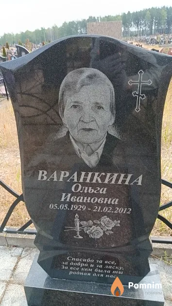 Варанкина Ольга Ивановна