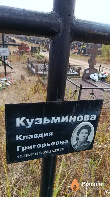 Кузьминова Клавдия Григорьевна