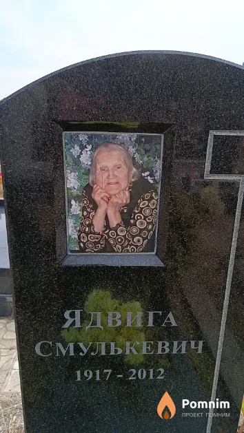 Смулькевич Ядвига