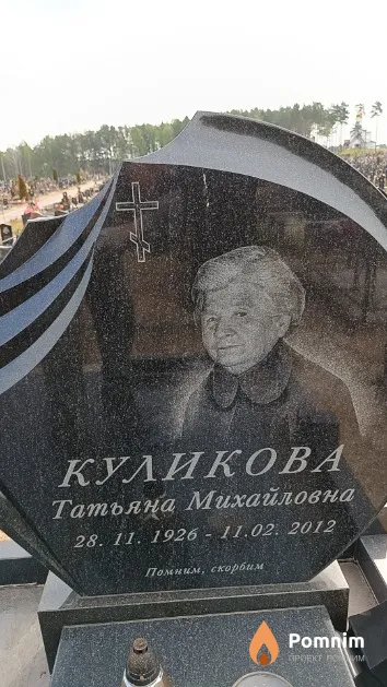 Куликова Татьяна Михайловна