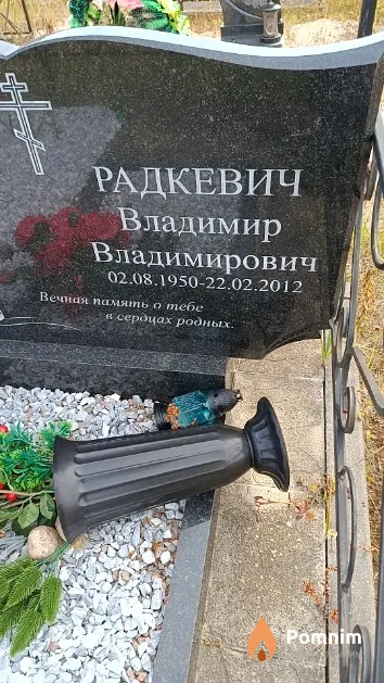Радкевич Владимир Владимирович