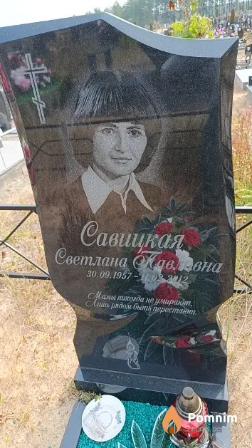 Савицкая Светлана Павловна