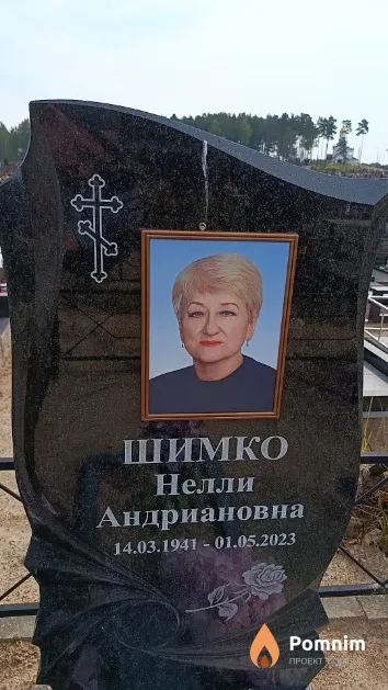 Шимко Нелли Андриановна