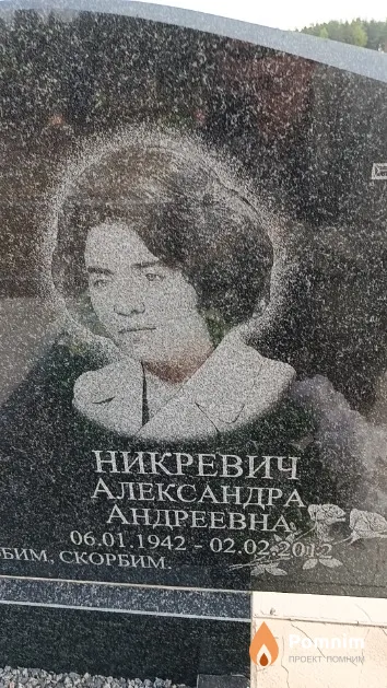 Никревич Александра Андреевна