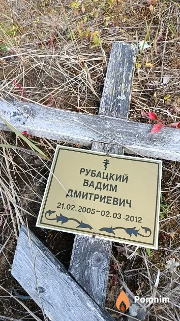 Рубацкий Вадим Дмитриевич