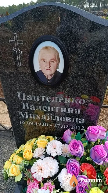 Пантелейко Валентина Михайловна
